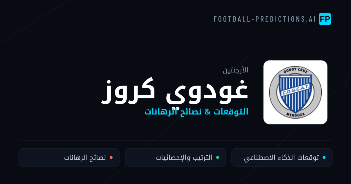 غودوي كروز توقعات واحصائيات