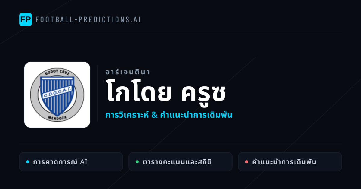 โกโดย ครูซ การวิเคราะห์และสถิติ