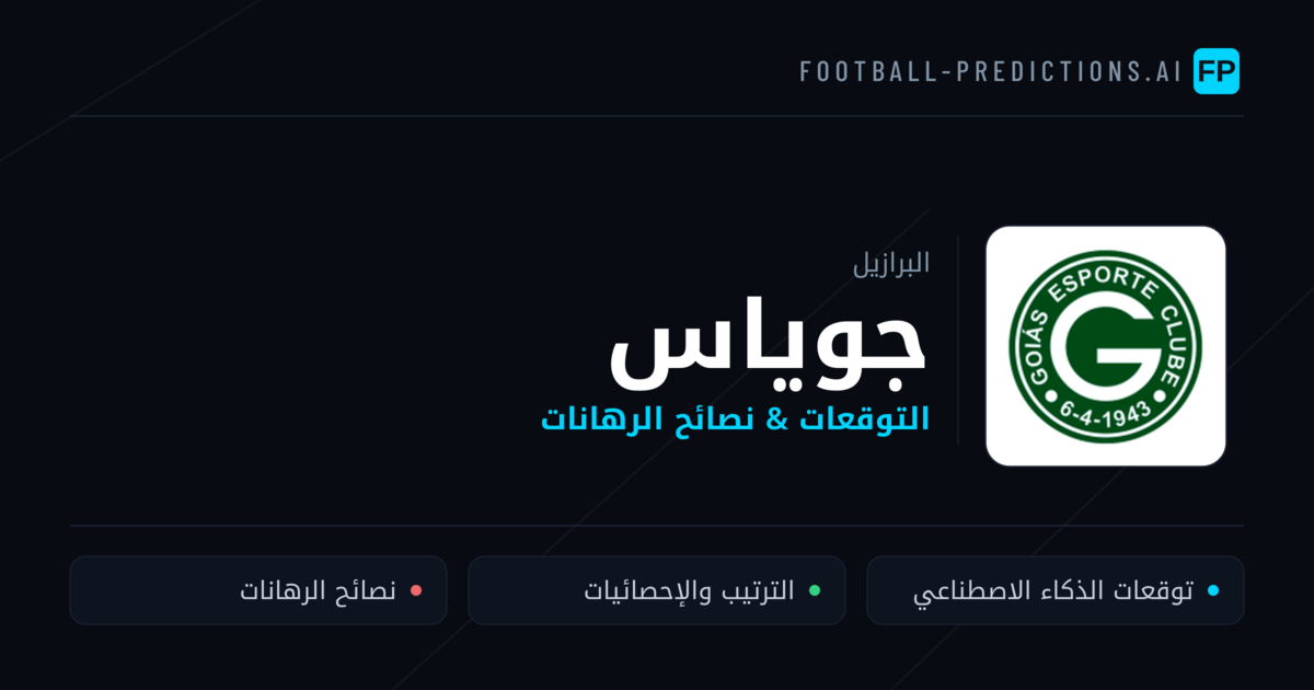 جوياس توقعات واحصائيات