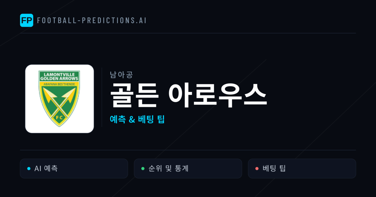 골든 아로우스 축구 예측 & 통계