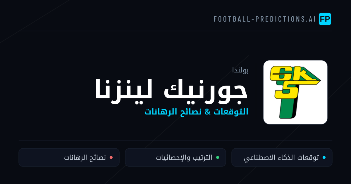 جورنيك لينزنا توقعات واحصائيات