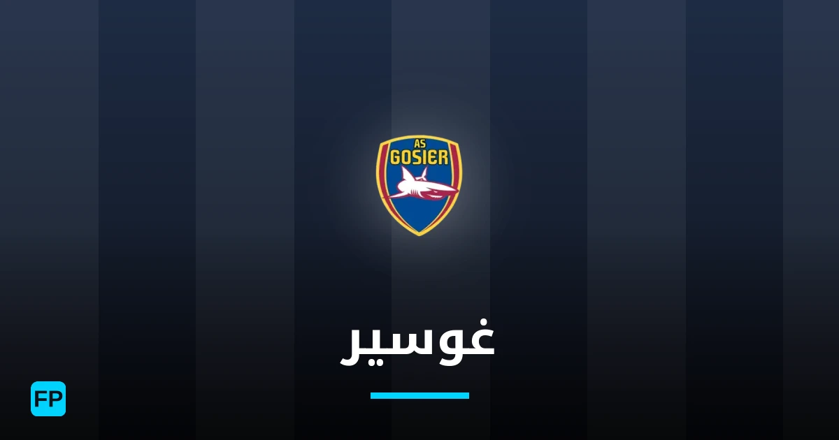 غوسير توقعات واحصائيات