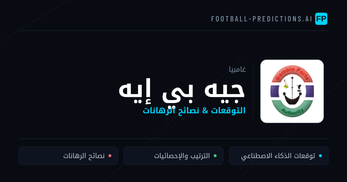 جيه بي إيه توقعات واحصائيات