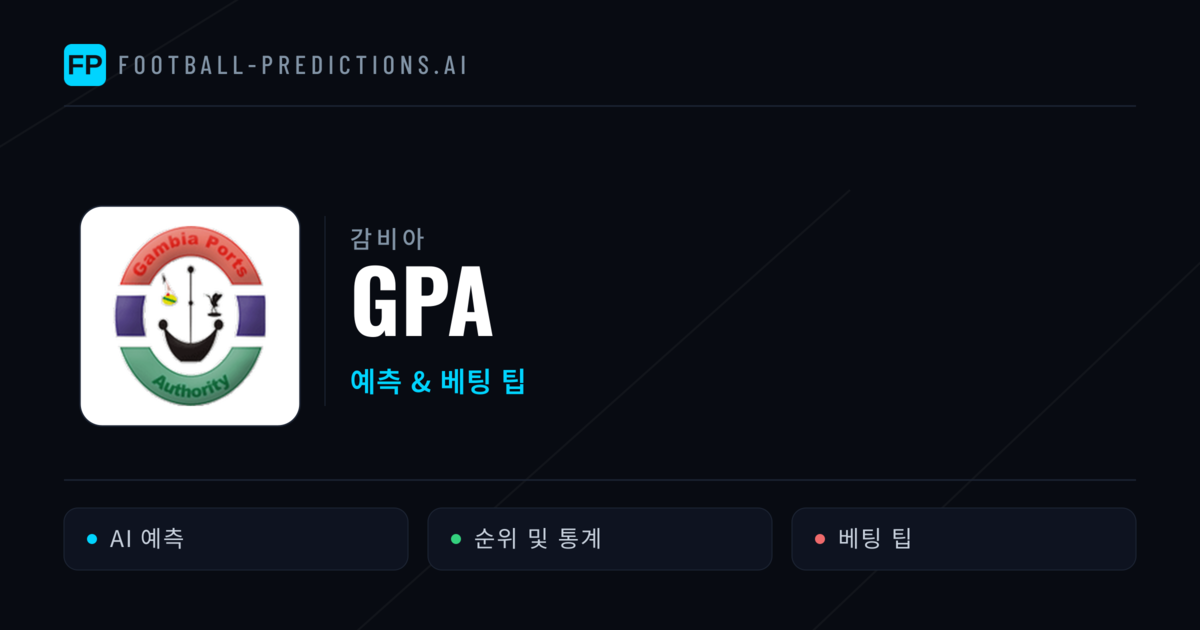 GPA 축구 예측 & 통계