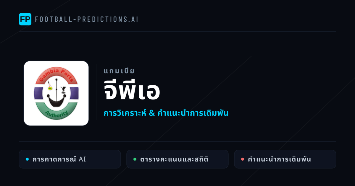 จีพีเอ การวิเคราะห์และสถิติ