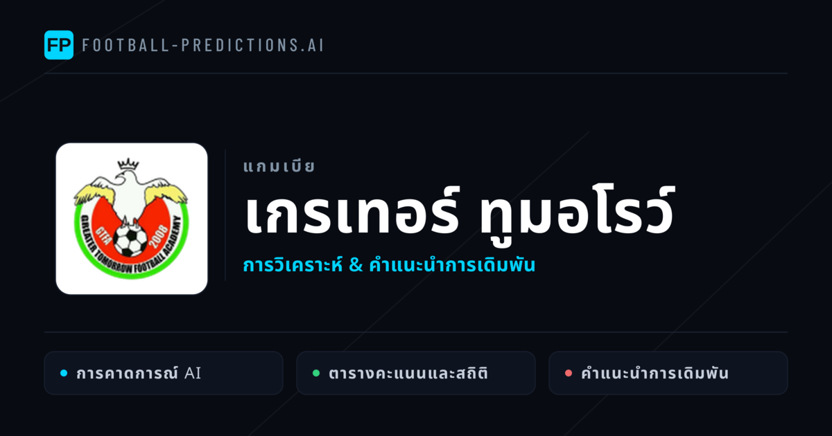 เกรเทอร์ ทูมอโรว์ การวิเคราะห์และสถิติ