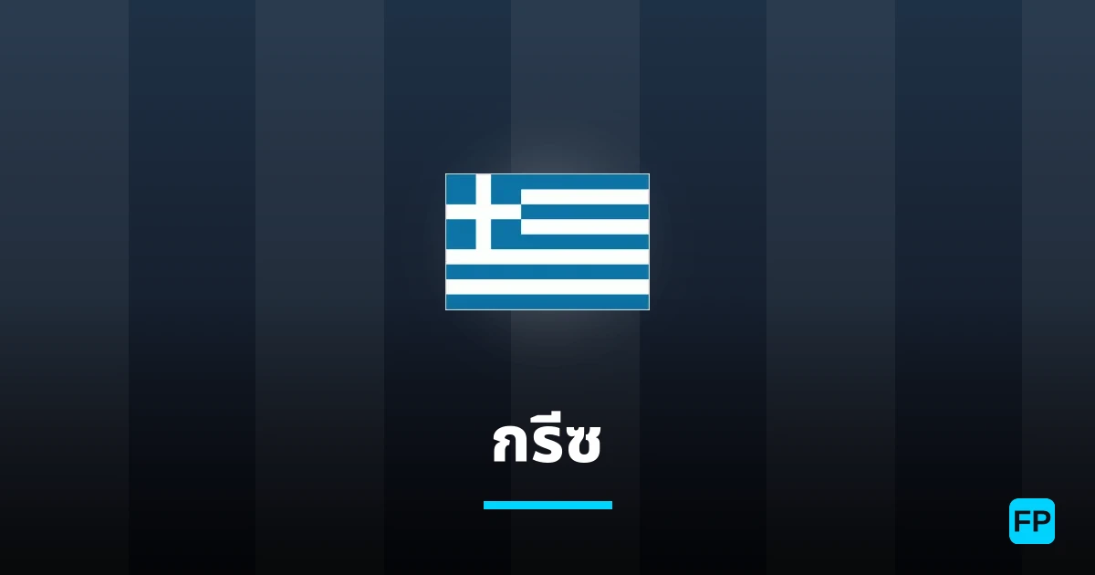 กรีซ การวิเคราะห์และสถิติ