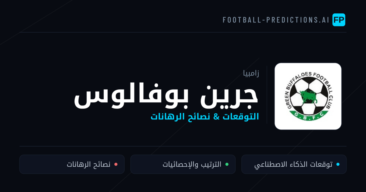جرين بوفالوس توقعات واحصائيات