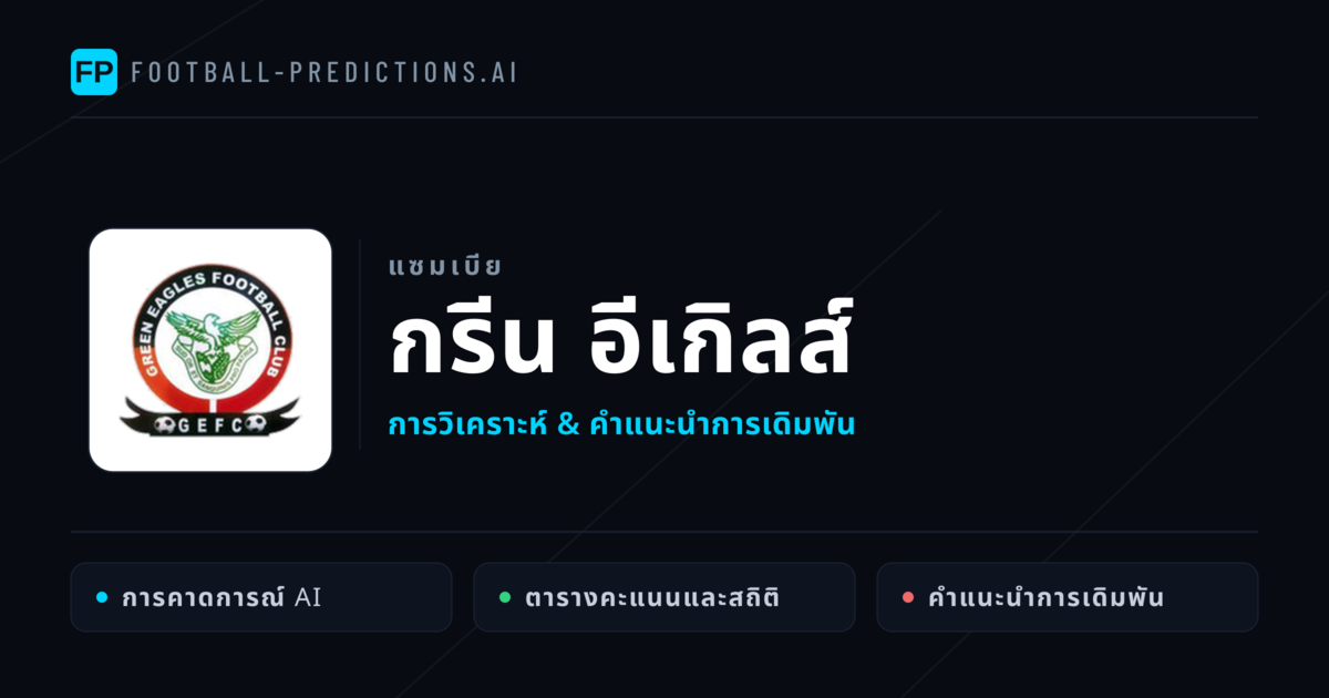 กรีน อีเกิลส์ การวิเคราะห์และสถิติ