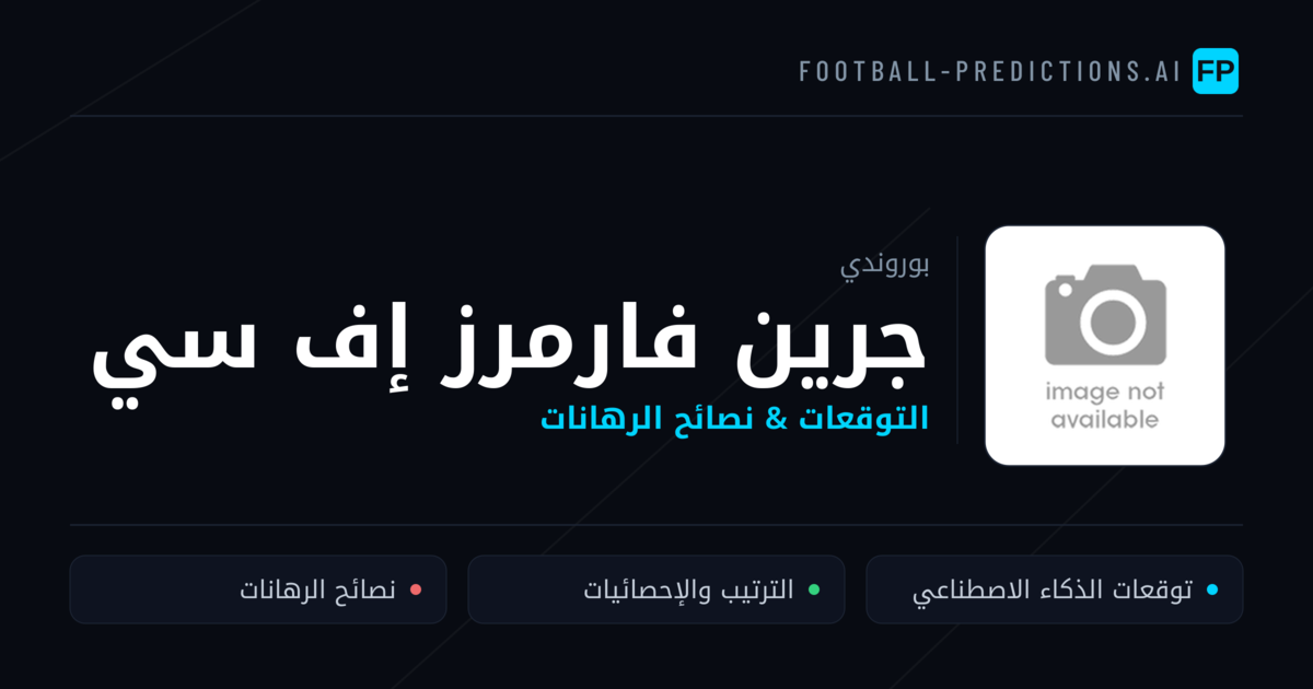 جرين فارمرز إف سي توقعات واحصائيات