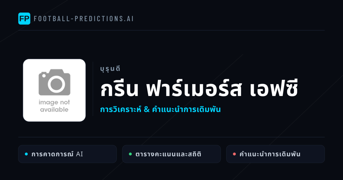 กรีน ฟาร์เมอร์ส เอฟซี การวิเคราะห์และสถิติ