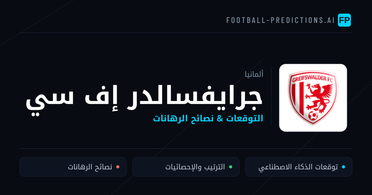 جرايفسالدر إف سي توقعات واحصائيات