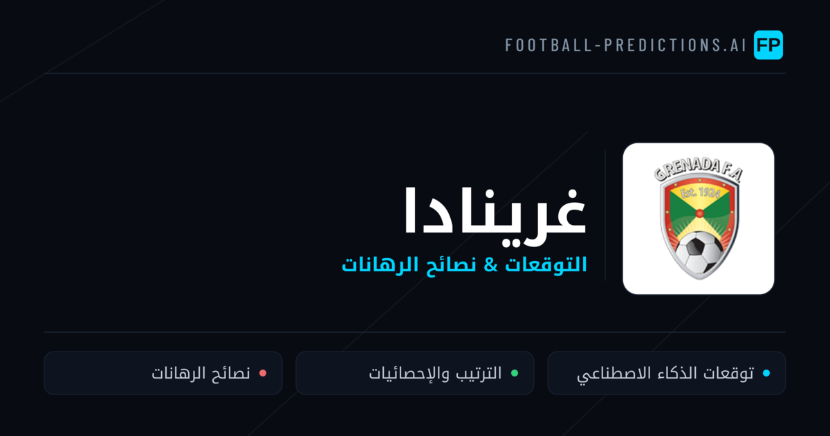 غرينادا توقعات واحصائيات