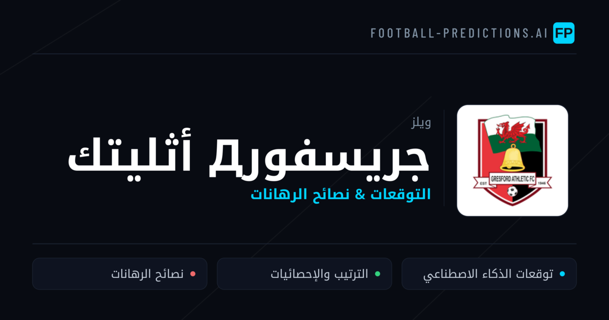 جريسفورд أثليتك توقعات واحصائيات