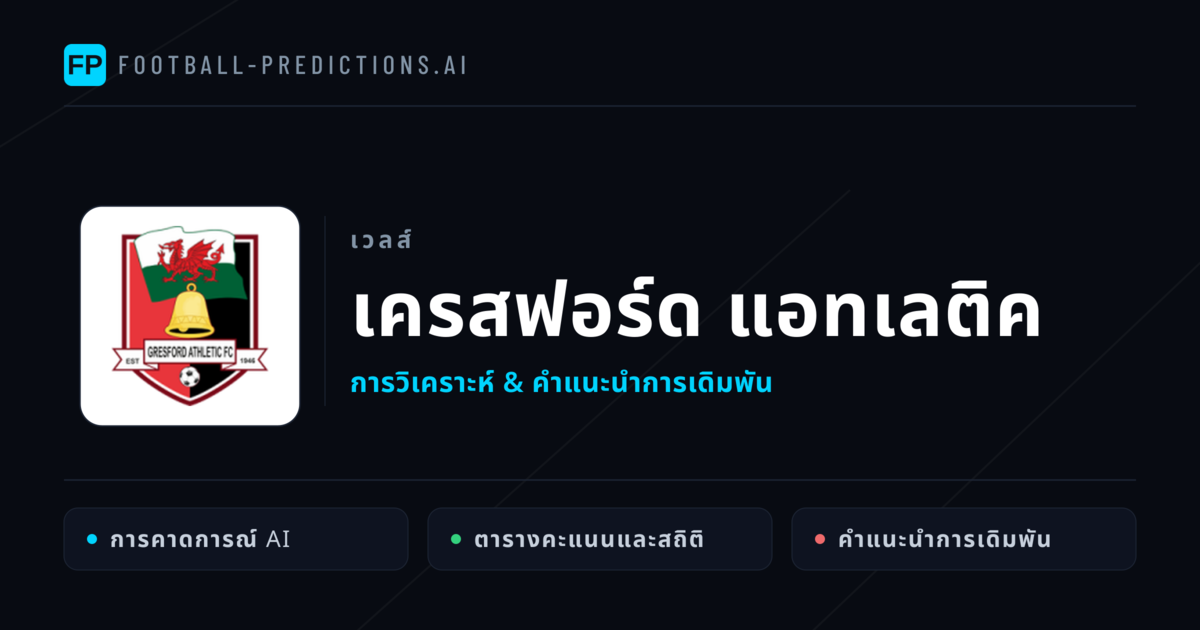 เครสฟอร์ด แอทเลติค การวิเคราะห์และสถิติ