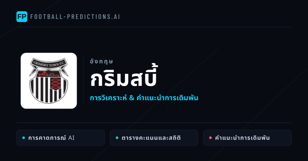 กริมสบี้ การวิเคราะห์และสถิติ