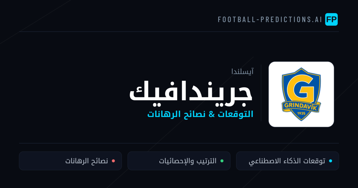 جريندافيك توقعات واحصائيات