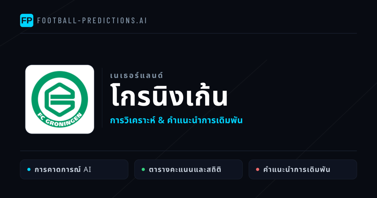 โกรนิงเก้น การวิเคราะห์และสถิติ