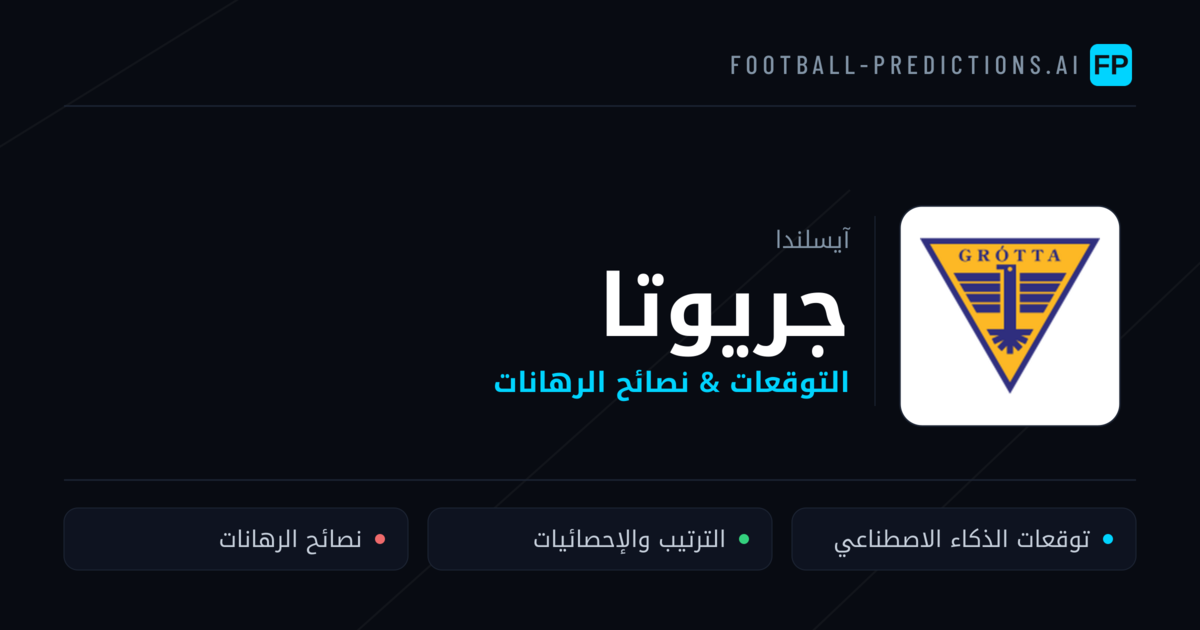 جريوتا توقعات واحصائيات