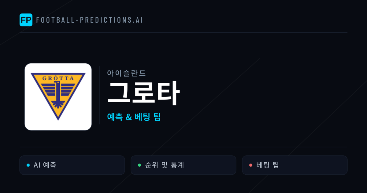 그로타 축구 예측 & 통계