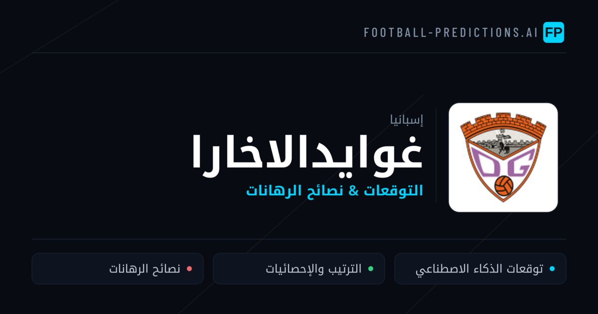 غوايدالاخارا توقعات واحصائيات