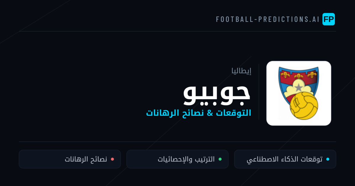 جوبيو توقعات واحصائيات