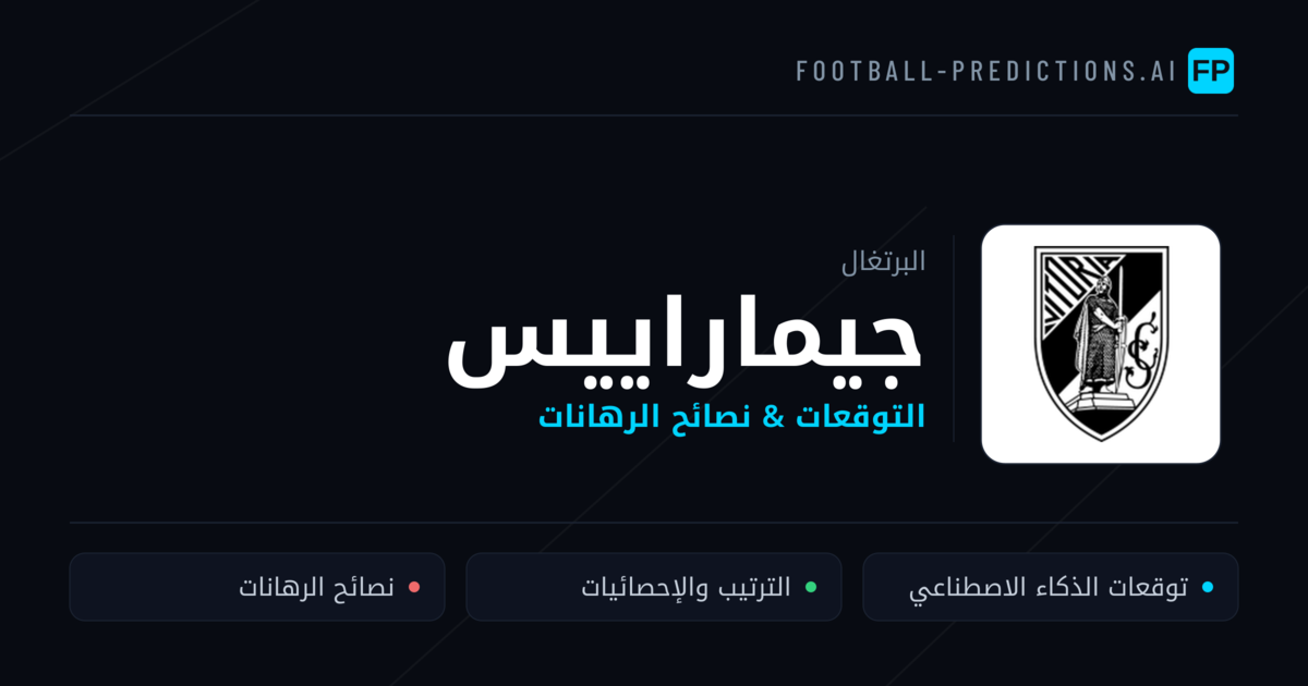 جيماراييس توقعات واحصائيات