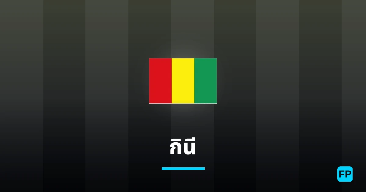 กินี การวิเคราะห์และสถิติ