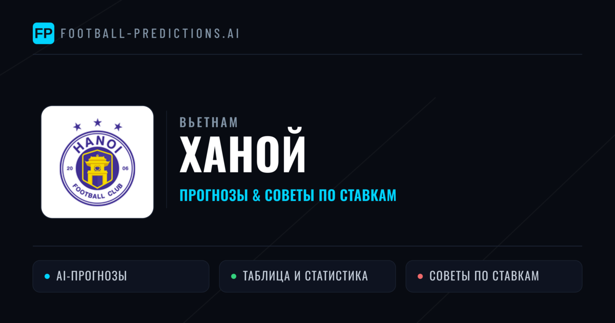 Ханой прогнозы и статистика