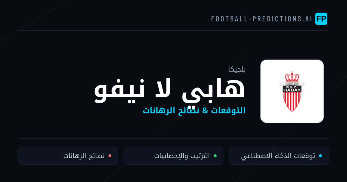 هابي لا نيفو توقعات واحصائيات