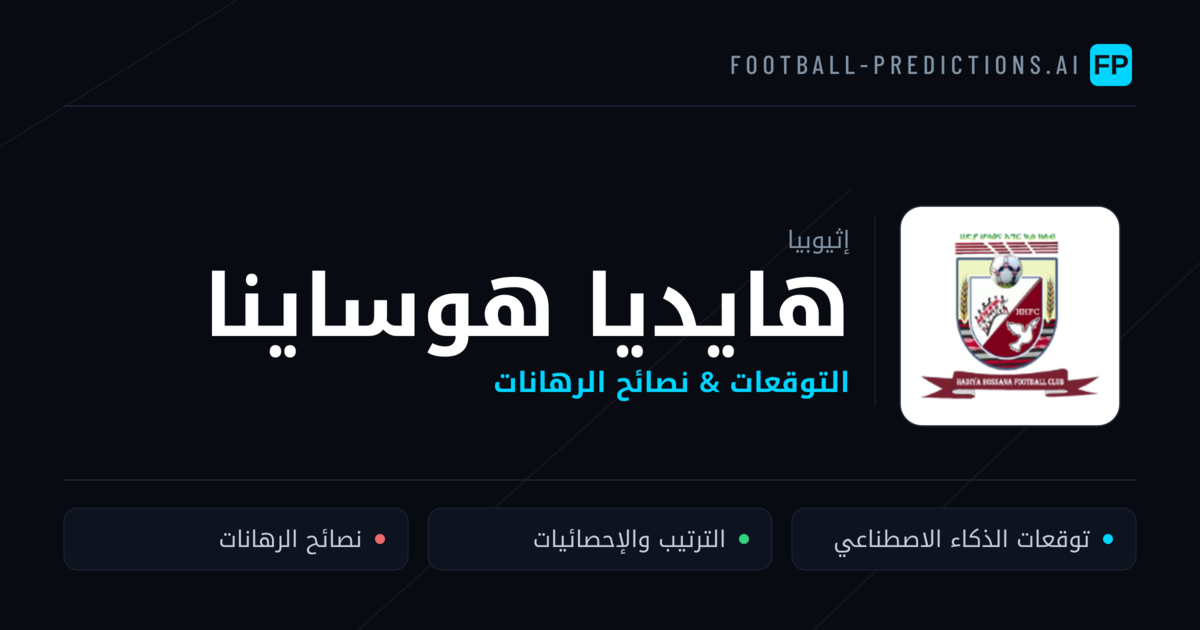 هايديا هوساينا توقعات واحصائيات