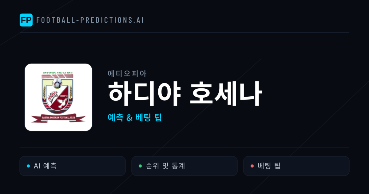 하디야 호세나 축구 예측 & 통계