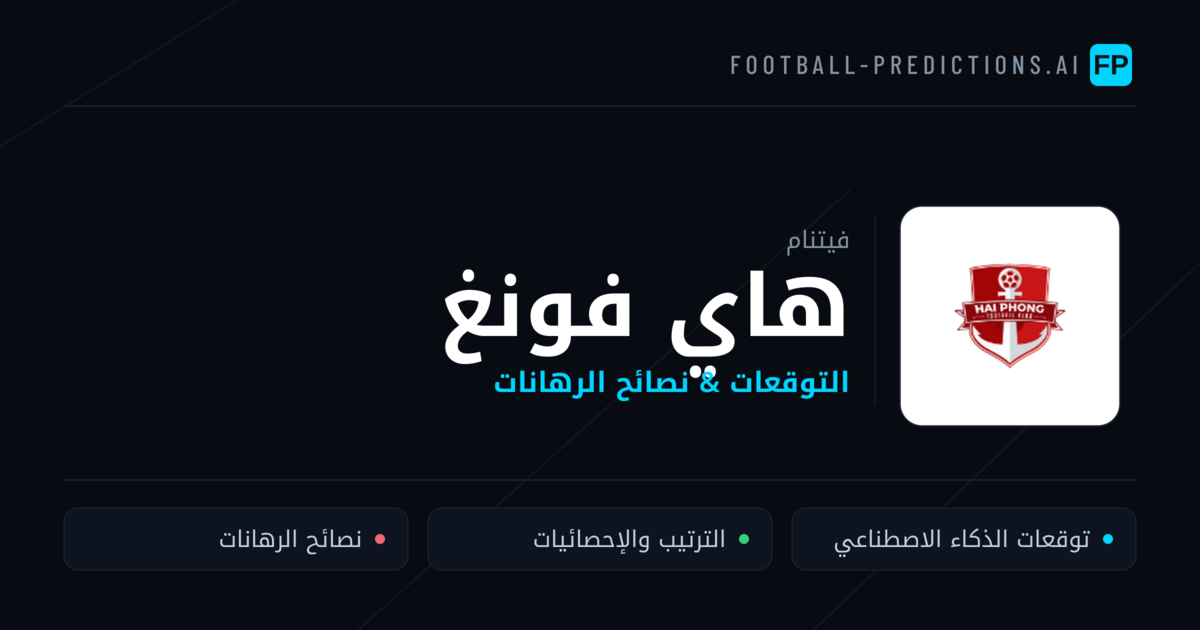 هاي فونغ توقعات واحصائيات