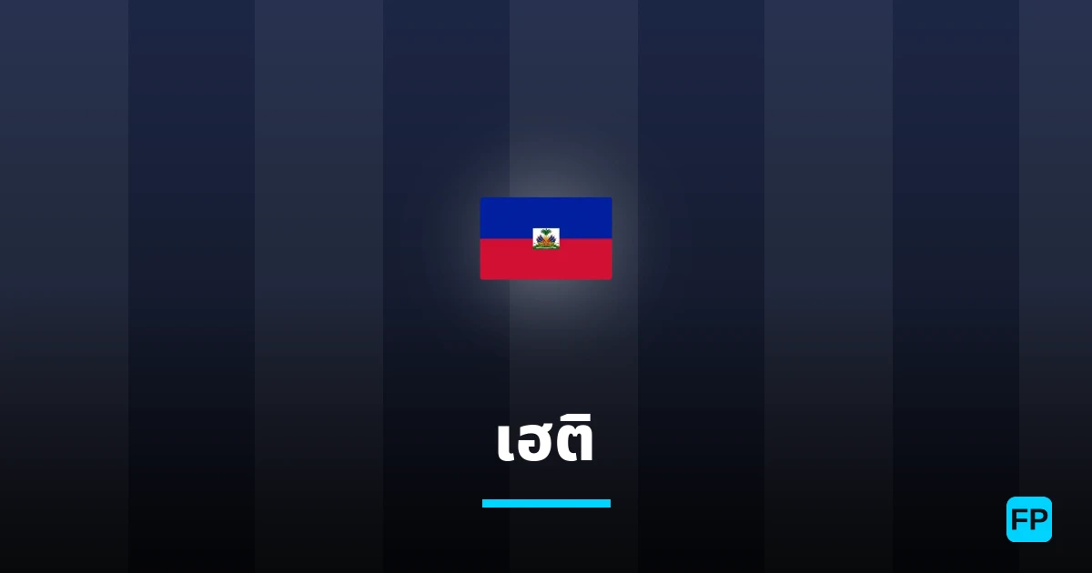 เฮติ การวิเคราะห์และสถิติ