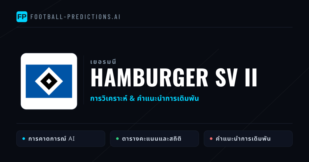 Hamburger SV II การวิเคราะห์และสถิติ