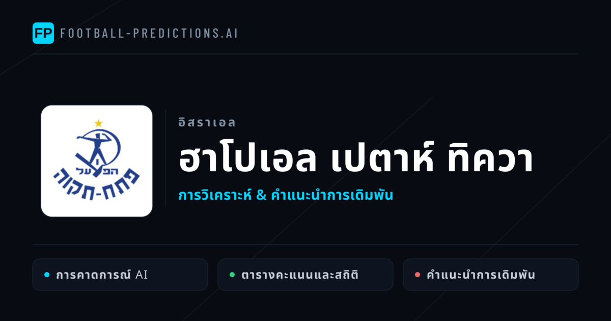 ฮาโปเอล เปตาห์ ทิควา การวิเคราะห์และสถิติ