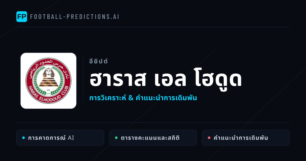 ฮาราส เอล โฮดูด การวิเคราะห์และสถิติ
