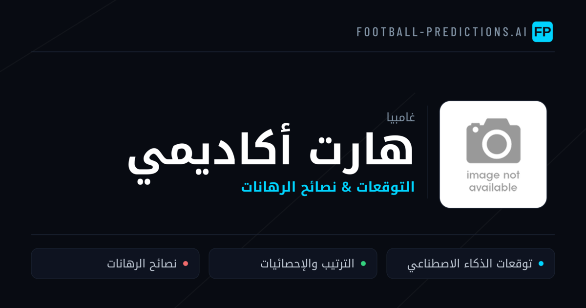 هارت أكاديمي توقعات واحصائيات