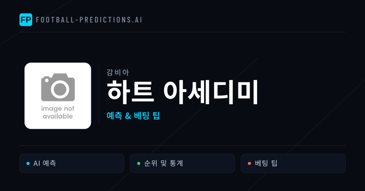 하트 아세디미 축구 예측 & 통계