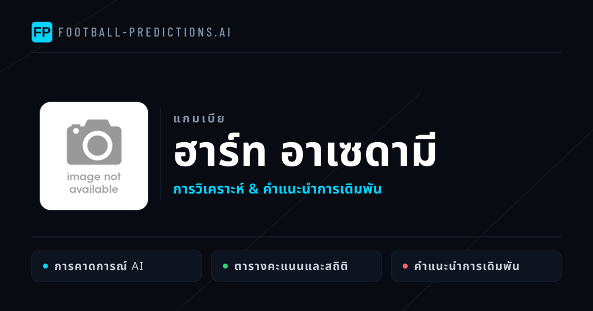 ฮาร์ท อาเซดามี การวิเคราะห์และสถิติ