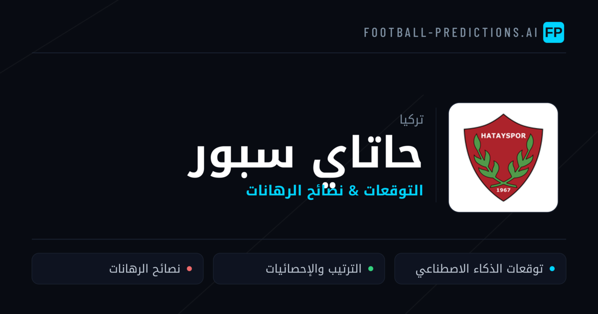 حاتاي سبور توقعات واحصائيات