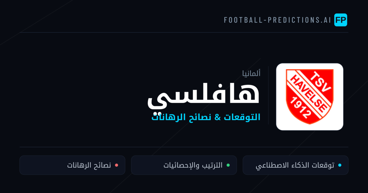 هافلسي توقعات واحصائيات