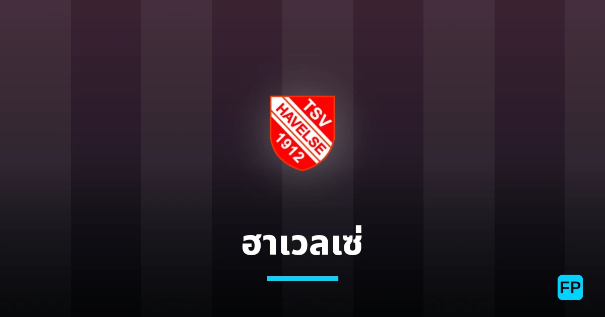 ฮาเวลเซ่ การวิเคราะห์และสถิติ