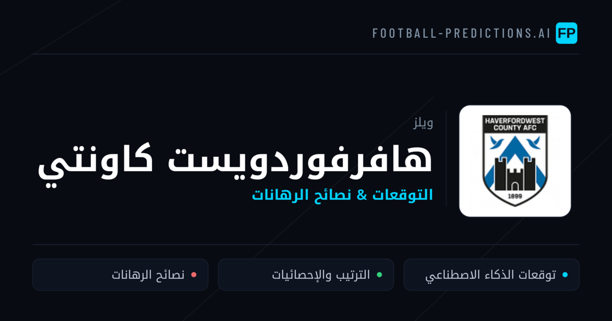 هافرفوردويست كاونتي توقعات واحصائيات