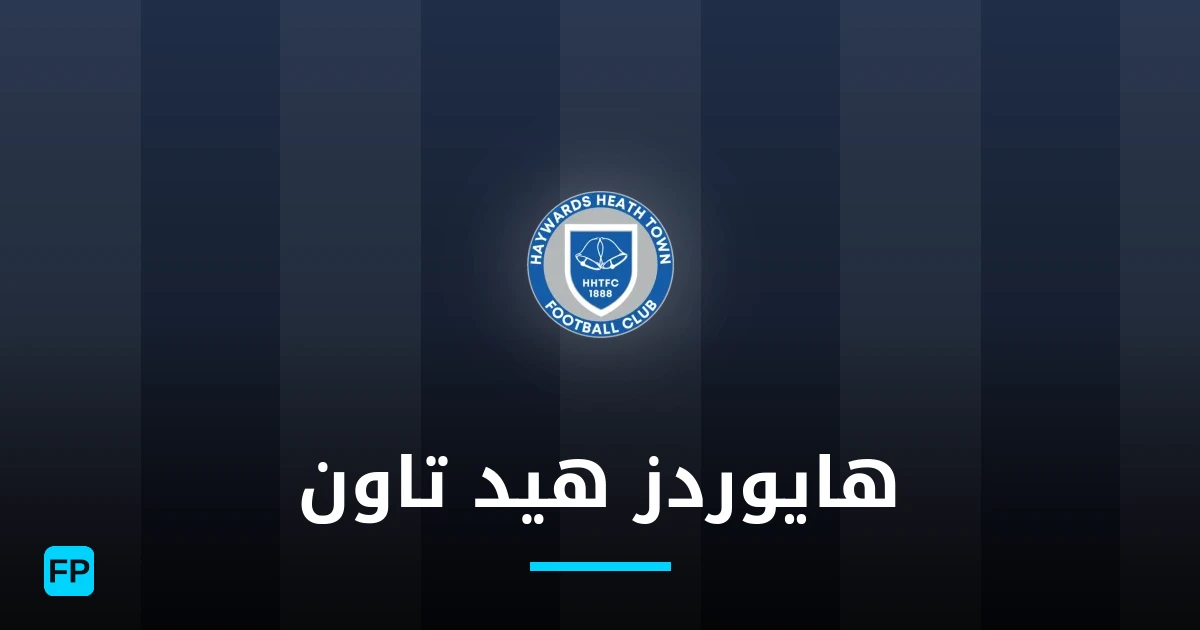 هايوردز هيد تاون توقعات واحصائيات