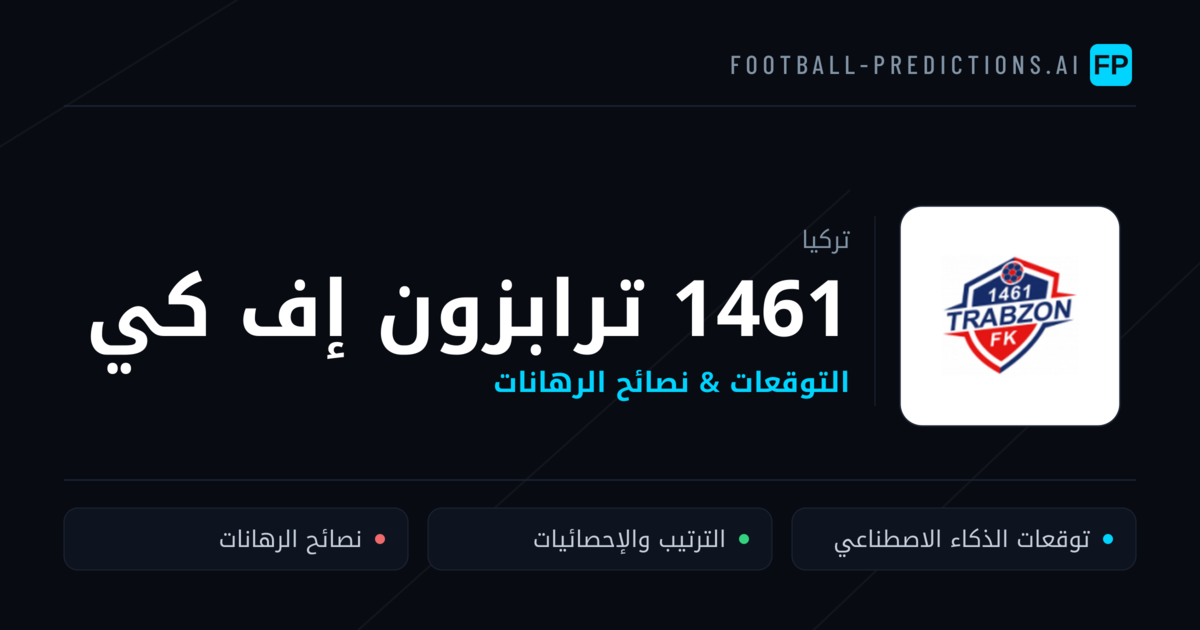 1461 ترابزون إف كي توقعات واحصائيات