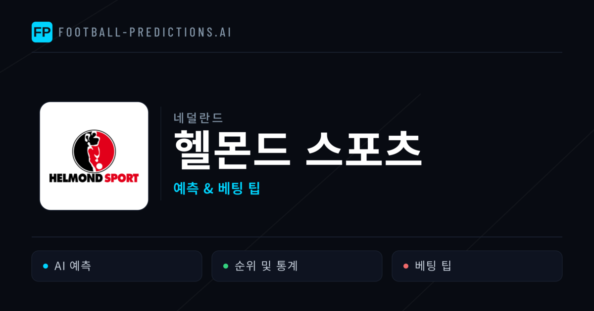 헬몬드 스포츠 축구 예측 & 통계