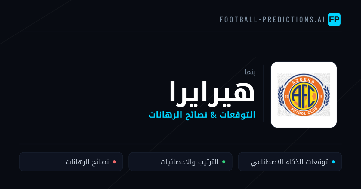 هيرايرا توقعات واحصائيات