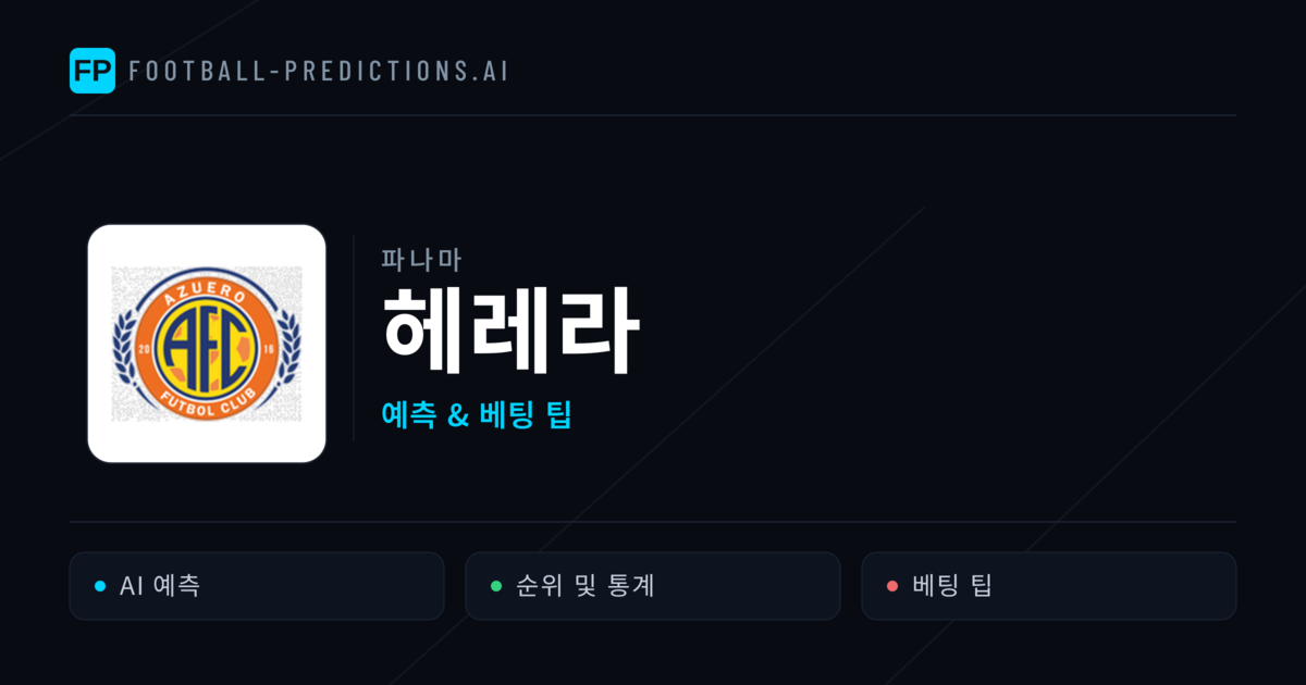 헤레라 축구 예측 & 통계