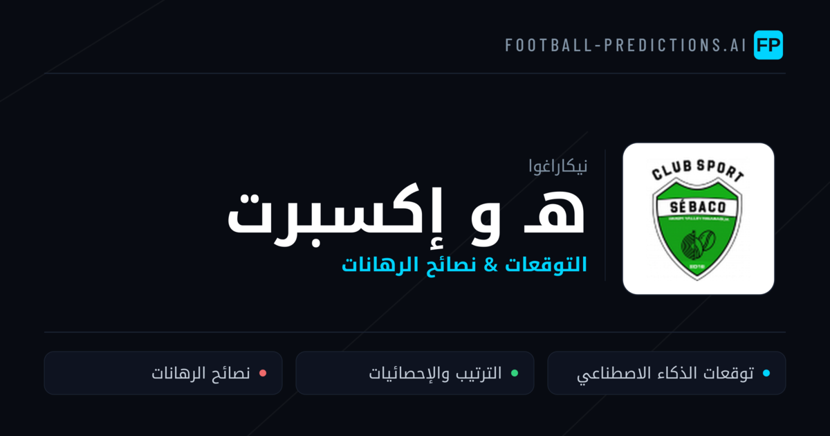 هـ و إكسبرت توقعات واحصائيات